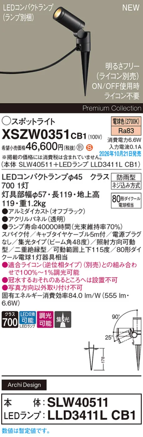 パナソニック スパイク取付型　LED(電球色)　エクステリア スポットライト　ビーム角48度・集光タイプ　LEDコンパクトランプ交換型・防雨型・調光タイプ(ライコン別売)　パネル付型　110Vダイクール電球80形1灯器具相当(SLW40511+LLD3411LCB1) XSZW0351CB1