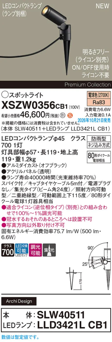 パナソニック スパイク取付型　LED(電球色)　エクステリア スポットライト　ビーム角24度・集光タイプ　LEDコンパクトランプ交換型・防雨型・調光タイプ(ライコン別売)　パネル付型　110Vダイクール電球80形1灯器具相当(SLW40511+LLD3421LCB1) XSZW0356CB1