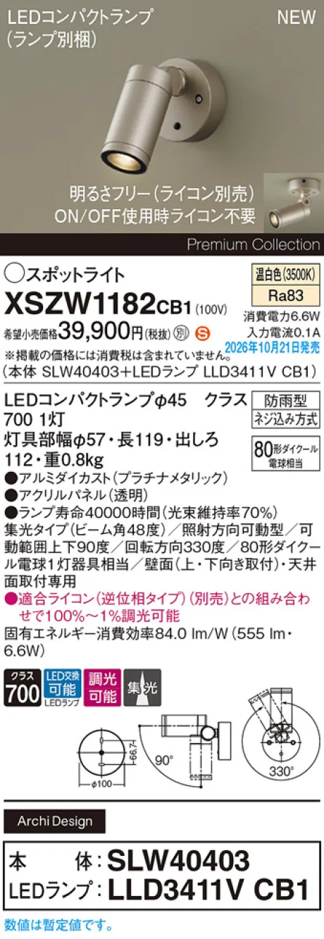 パナソニック 天井直付型・壁直付型　LED(温白色)　エクステリア スポットライト　ビーム角48度・集光タイプ　LEDコンパクトランプ交換型・防雨型・調光タイプ(ライコン別売)　パネル付型　110Vダイクール電球80形1灯器具相当(SLW40403+LLD3411VCB1) XSZW1182CB1