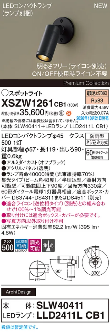 パナソニック 壁半埋込型　LED(電球色)　エクステリア スポットライト　ビーム角48度・集光タイプ　LEDコンパクトランプ交換型・防雨型・調光タイプ(ライコン別売)　パネル付型　110Vダイクール電球60形1灯器具相当(SLW40411+LLD2411LCB1) XSZW1261CB1