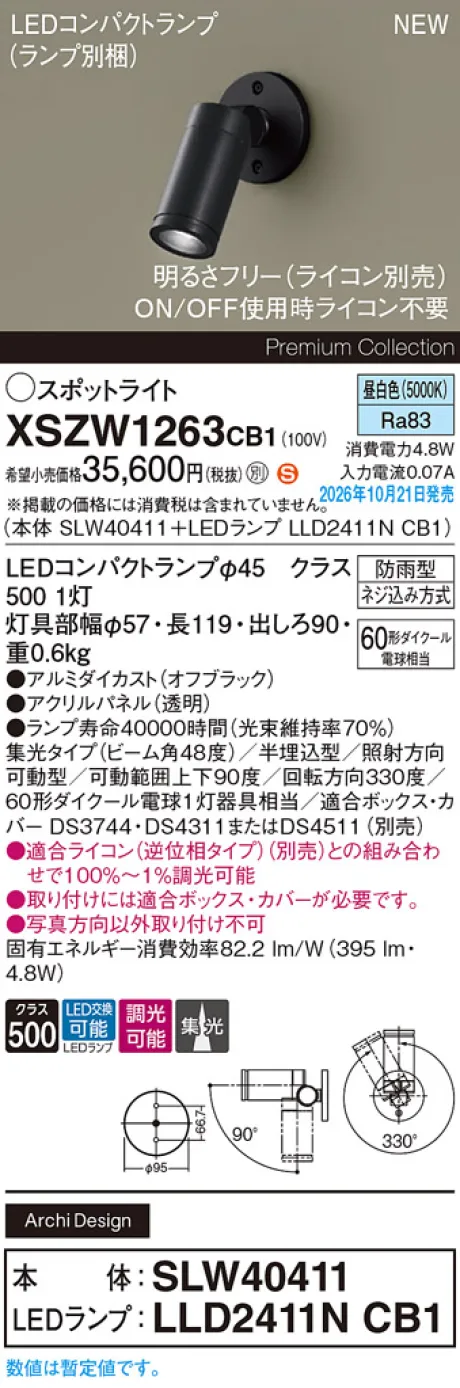 パナソニック 壁半埋込型　LED(昼白色)　エクステリア スポットライト　ビーム角48度・集光タイプ　LEDコンパクトランプ交換型・防雨型・調光タイプ(ライコン別売)　パネル付型　110Vダイクール電球60形1灯器具相当(SLW40411+LLD2411NCB1) XSZW1263CB1