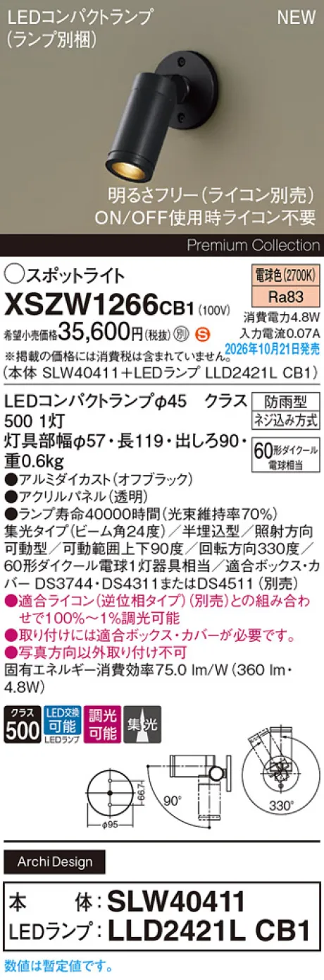 パナソニック 壁半埋込型　LED(電球色)　エクステリア スポットライト　ビーム角24度・集光タイプ　LEDコンパクトランプ交換型・防雨型・調光タイプ(ライコン別売)　パネル付型　110Vダイクール電球60形1灯器具相当(SLW40411+LLD2421LCB1) XSZW1266CB1