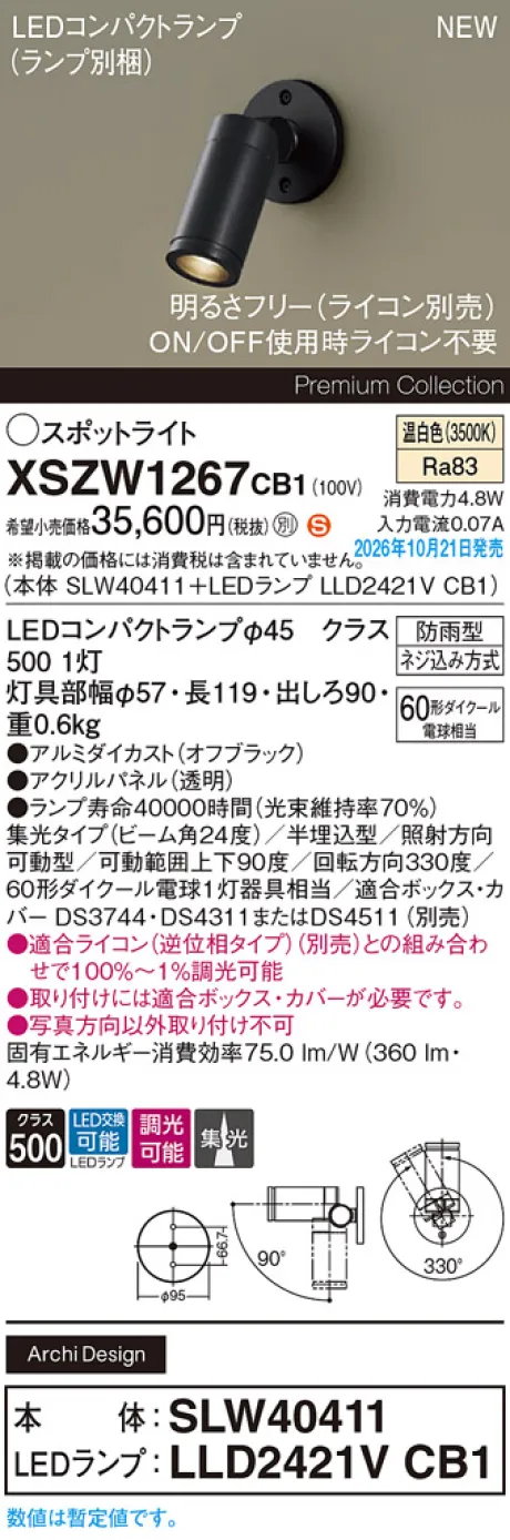 パナソニック 壁半埋込型　LED(温白色)　エクステリア スポットライト　ビーム角24度・集光タイプ　LEDコンパクトランプ交換型・防雨型・調光タイプ(ライコン別売)　パネル付型　110Vダイクール電球60形1灯器具相当(SLW40411+LLD2421VCB1) XSZW1267CB1
