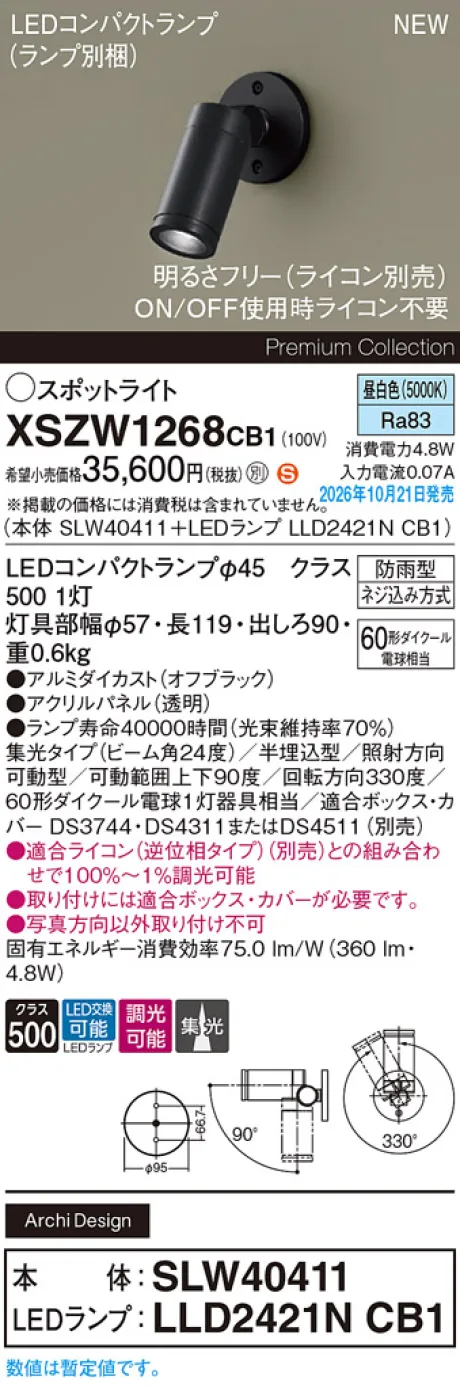 パナソニック 壁半埋込型　LED(昼白色)　エクステリア スポットライト　ビーム角24度・集光タイプ　LEDコンパクトランプ交換型・防雨型・調光タイプ(ライコン別売)　パネル付型　110Vダイクール電球60形1灯器具相当(SLW40411+LLD2421NCB1) XSZW1268CB1