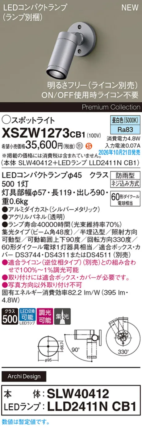 パナソニック 壁半埋込型　LED(昼白色)　エクステリア スポットライト　ビーム角48度・集光タイプ　LEDコンパクトランプ交換型・防雨型・調光タイプ(ライコン別売)　パネル付型　110Vダイクール電球60形1灯器具相当(SLW40412+LLD2411NCB1) XSZW1273CB1