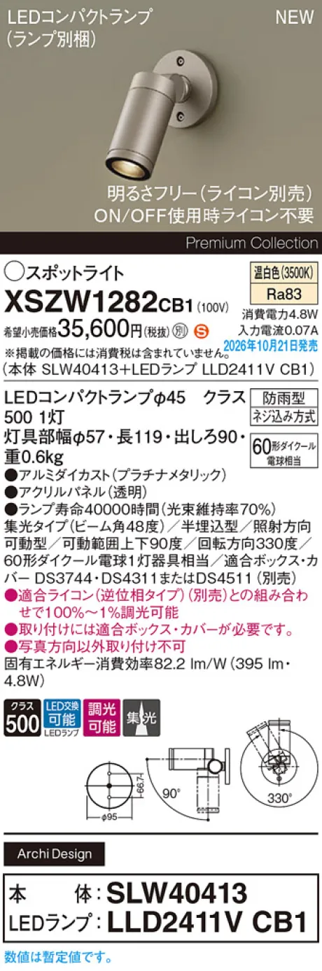 パナソニック 壁半埋込型　LED(温白色)　エクステリア スポットライト　ビーム角48度・集光タイプ　LEDコンパクトランプ交換型・防雨型・調光タイプ(ライコン別売)　パネル付型　110Vダイクール電球60形1灯器具相当(SLW40413+LLD2411VCB1) XSZW1282CB1