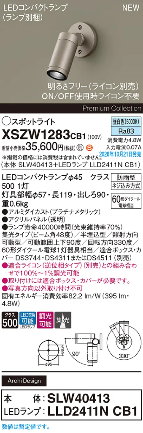 パナソニック 壁半埋込型　LED(昼白色)　エクステリア スポットライト　ビーム角48度・集光タイプ　LEDコンパクトランプ交換型・防雨型・調光タイプ(ライコン別売)　パネル付型　110Vダイクール電球60形1灯器具相当(SLW40413+LLD2411NCB1) XSZW1283CB1