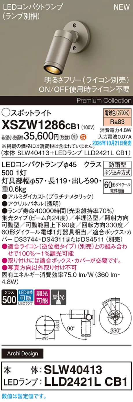 パナソニック 壁半埋込型　LED(電球色)　エクステリア スポットライト　ビーム角24度・集光タイプ　LEDコンパクトランプ交換型・防雨型・調光タイプ(ライコン別売)　パネル付型　110Vダイクール電球60形1灯器具相当(SLW40413+LLD2421LCB1) XSZW1286CB1