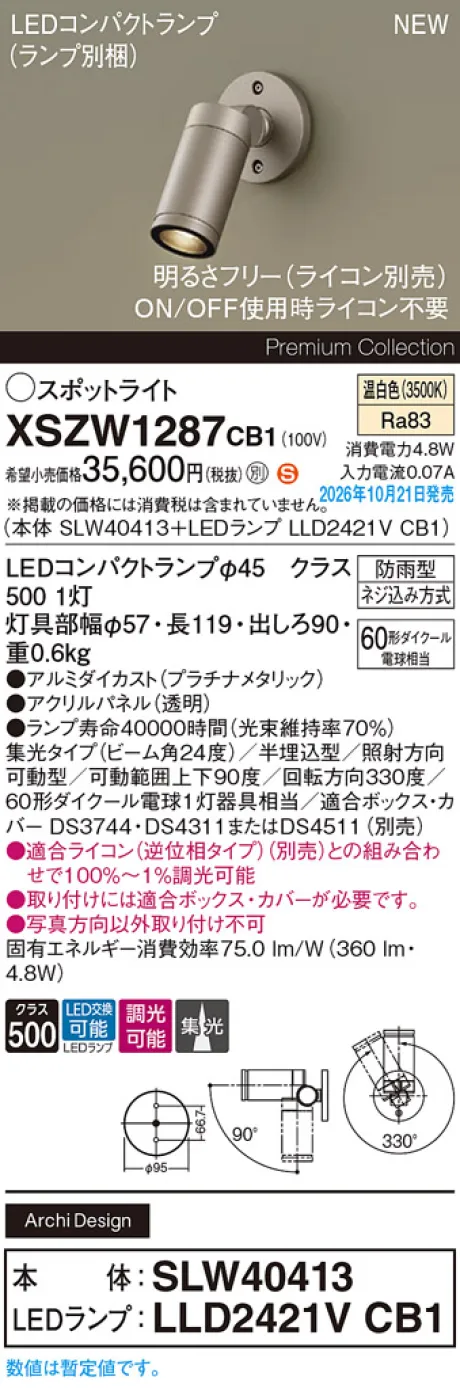 パナソニック 壁半埋込型　LED(温白色)　エクステリア スポットライト　ビーム角24度・集光タイプ　LEDコンパクトランプ交換型・防雨型・調光タイプ(ライコン別売)　パネル付型　110Vダイクール電球60形1灯器具相当(SLW40413+LLD2421VCB1) XSZW1287CB1