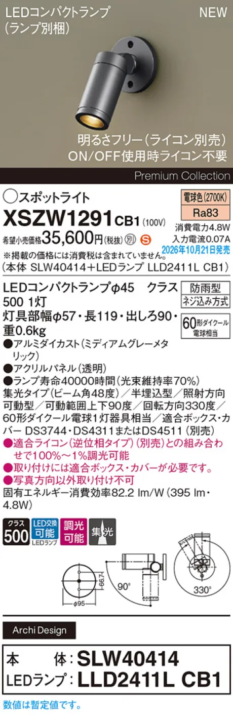 パナソニック 壁半埋込型　LED(電球色)　エクステリア スポットライト　ビーム角48度・集光タイプ　LEDコンパクトランプ交換型・防雨型・調光タイプ(ライコン別売)　パネル付型　110Vダイクール電球60形1灯器具相当(SLW40414+LLD2411LCB1) XSZW1291CB1