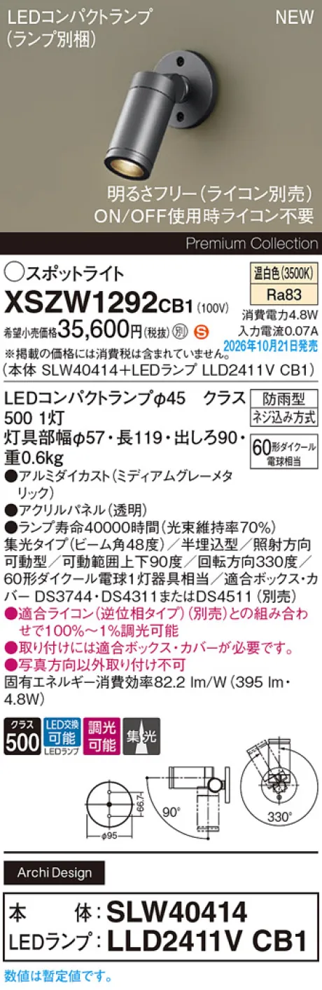 パナソニック 壁半埋込型　LED(温白色)　エクステリア スポットライト　ビーム角48度・集光タイプ　LEDコンパクトランプ交換型・防雨型・調光タイプ(ライコン別売)　パネル付型　110Vダイクール電球60形1灯器具相当(SLW40414+LLD2411VCB1) XSZW1292CB1