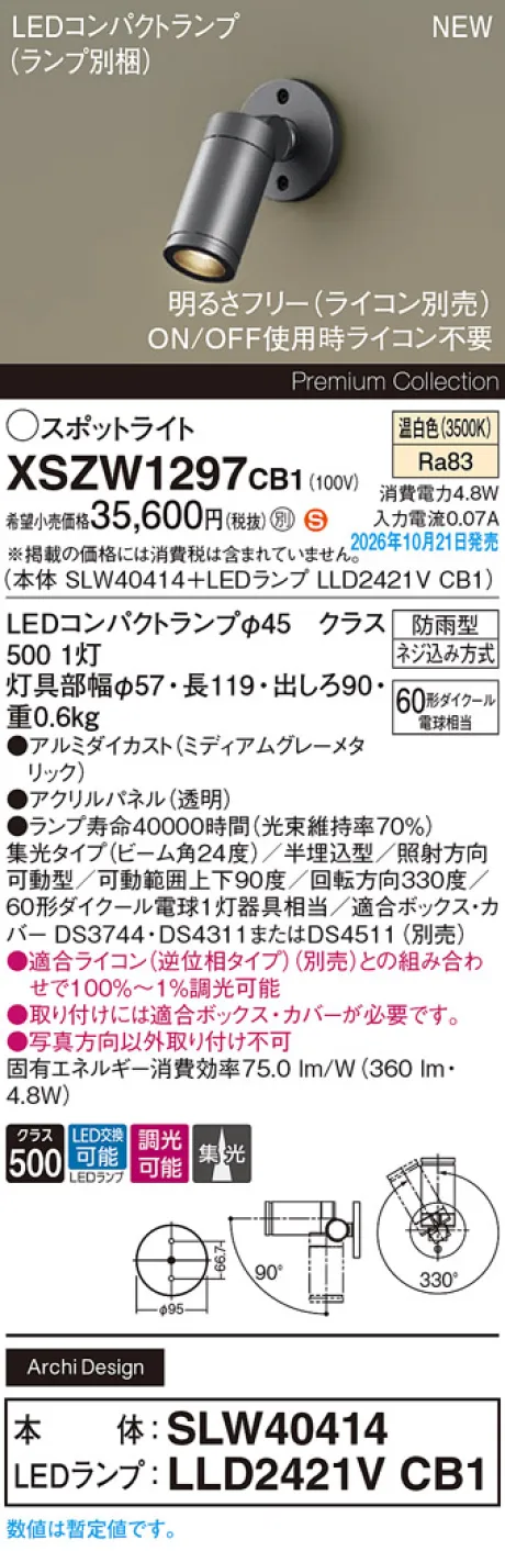 パナソニック 壁半埋込型　LED(温白色)　エクステリア スポットライト　ビーム角24度・集光タイプ　LEDコンパクトランプ交換型・防雨型・調光タイプ(ライコン別売)　パネル付型　110Vダイクール電球60形1灯器具相当(SLW40414+LLD2421VCB1) XSZW1297CB1