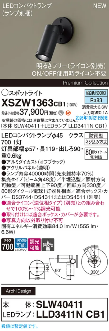パナソニック 壁半埋込型　LED(昼白色)　エクステリア スポットライト　ビーム角48度・集光タイプ　LEDコンパクトランプ交換型・防雨型・調光タイプ(ライコン別売)　パネル付型　110Vダイクール電球80形1灯器具相当(SLW40411+LLD3411NCB1) XSZW1363CB1