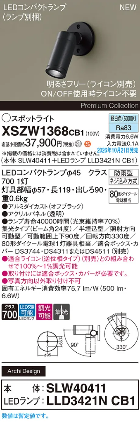 パナソニック 壁半埋込型　LED(昼白色)　エクステリア スポットライト　ビーム角24度・集光タイプ　LEDコンパクトランプ交換型・防雨型・調光タイプ(ライコン別売)　パネル付型　110Vダイクール電球80形1灯器具相当(SLW40411+LLD3421NCB1) XSZW1368CB1