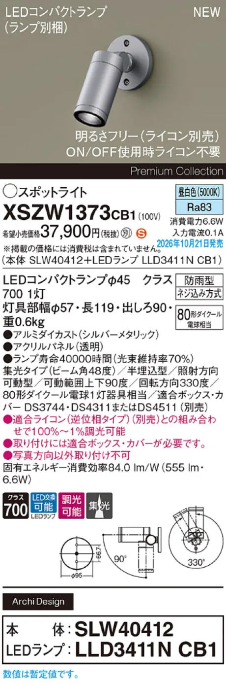パナソニック 壁半埋込型　LED(昼白色)　エクステリア スポットライト　ビーム角48度・集光タイプ　LEDコンパクトランプ交換型・防雨型・調光タイプ(ライコン別売)　パネル付型　110Vダイクール電球80形1灯器具相当(SLW40412+LLD3411NCB1) XSZW1373CB1