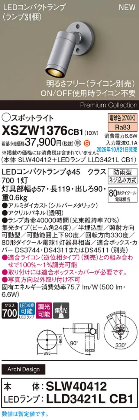 パナソニック 壁半埋込型　LED(電球色)　エクステリア スポットライト　ビーム角24度・集光タイプ　LEDコンパクトランプ交換型・防雨型・調光タイプ(ライコン別売)　パネル付型　110Vダイクール電球80形1灯器具相当(SLW40412+LLD3421LCB1) XSZW1376CB1