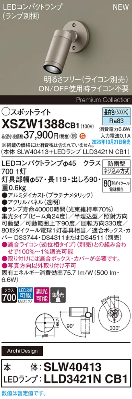 パナソニック 壁半埋込型　LED(昼白色)　エクステリア スポットライト　ビーム角24度・集光タイプ　LEDコンパクトランプ交換型・防雨型・調光タイプ(ライコン別売)　パネル付型　110Vダイクール電球80形1灯器具相当(SLW40413+LLD3421NCB1) XSZW1388CB1