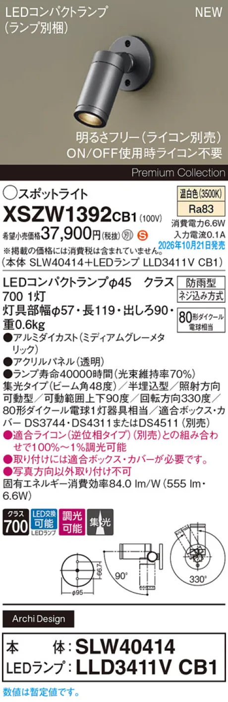 パナソニック 壁半埋込型　LED(温白色)　エクステリア スポットライト　ビーム角48度・集光タイプ　LEDコンパクトランプ交換型・防雨型・調光タイプ(ライコン別売)　パネル付型　110Vダイクール電球80形1灯器具相当(SLW40414+LLD3411VCB1) XSZW1392CB1