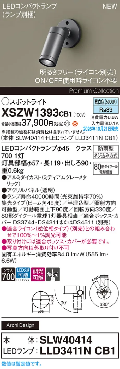 パナソニック 壁半埋込型　LED(昼白色)　エクステリア スポットライト　ビーム角48度・集光タイプ　LEDコンパクトランプ交換型・防雨型・調光タイプ(ライコン別売)　パネル付型　110Vダイクール電球80形1灯器具相当(SLW40414+LLD3411NCB1) XSZW1393CB1