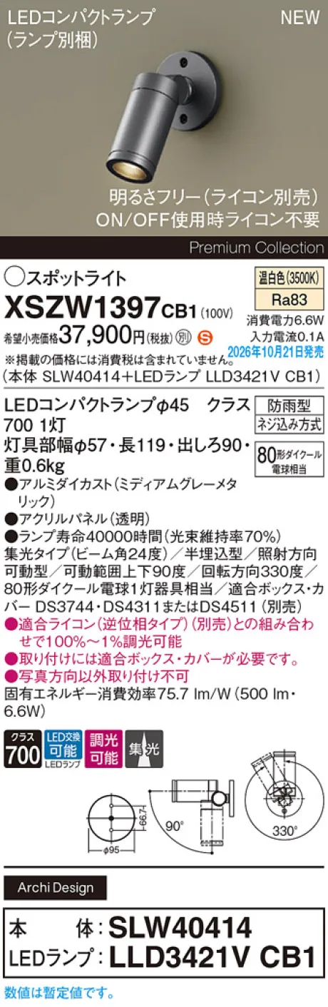 パナソニック 壁半埋込型　LED(温白色)　エクステリア スポットライト　ビーム角24度・集光タイプ　LEDコンパクトランプ交換型・防雨型・調光タイプ(ライコン別売)　パネル付型　110Vダイクール電球80形1灯器具相当(SLW40414+LLD3421VCB1) XSZW1397CB1