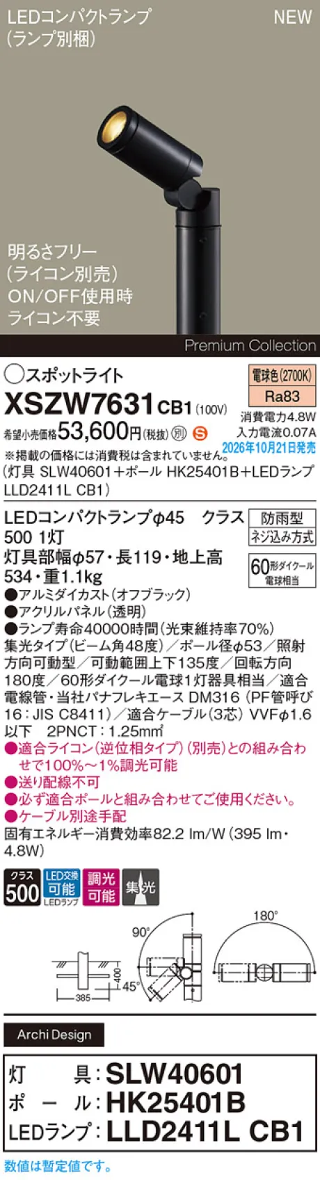 パナソニック 地中埋込型　LED(電球色)　エクステリア スポットライト　ビーム角48度・集光タイプ　LEDコンパクトランプ交換型・防雨型・調光タイプ(ライコン別売)　パネル付型　110Vダイクール電球60形1灯器具相当(SLW40601+HK25401B+LLD2411LCB1) XSZW7631CB1