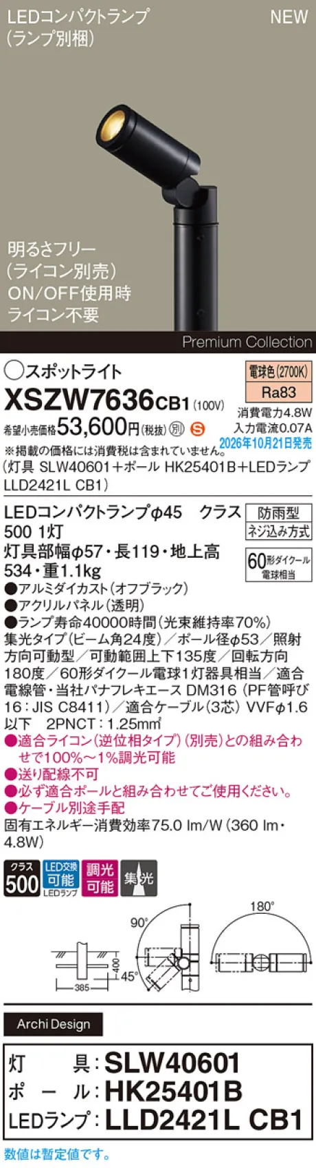 パナソニック 地中埋込型　LED(電球色)　エクステリア スポットライト　ビーム角24度・集光タイプ　LEDコンパクトランプ交換型・防雨型・調光タイプ(ライコン別売)　パネル付型　110Vダイクール電球60形1灯器具相当(SLW40601+HK25401B+LLD2421LCB1) XSZW7636CB1
