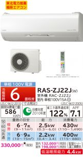 RAS-ZJ22J-W