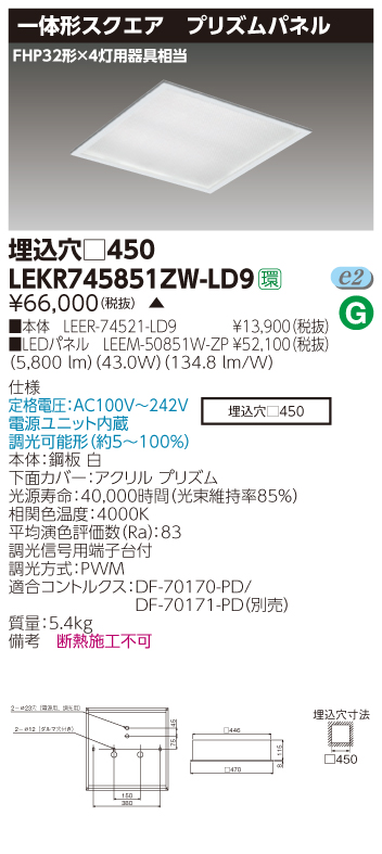 ベースライト□450プリズムW色(LEER-74521-LD9+LEEM-50851W-ZP)