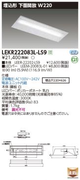 LEKR222083L-LS9