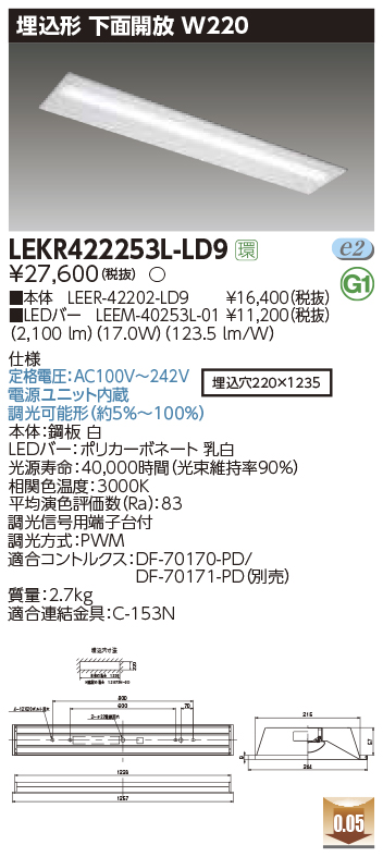 LEKR422253L-LD9(東芝ライテック) 商品詳細 ～ 照明器具販売 激安のライトアップ
