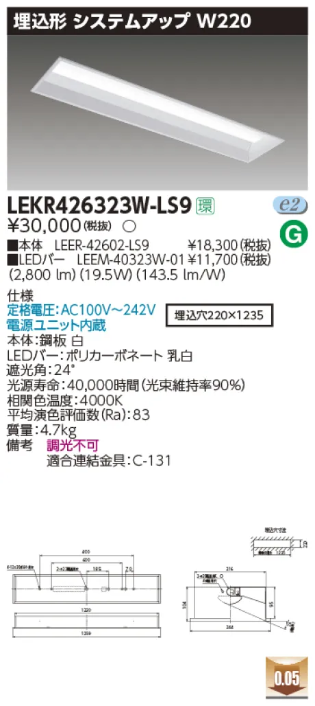 LEKR426323W-LS9