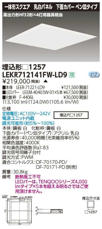 LEKR712141FW-LD9