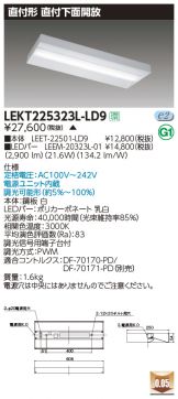 TOSHIBA(東芝ライテック) ベースライト 照明器具販売 激安のライト