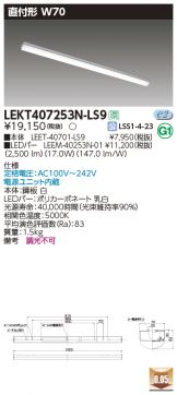 LEKT407253N-LS9