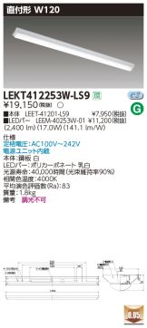 LEKT412253W-LS9