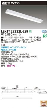 LEKT423323L-LS9