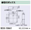 BOX-10661