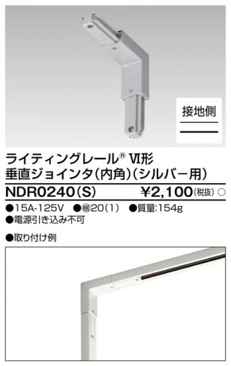 NDR0240S