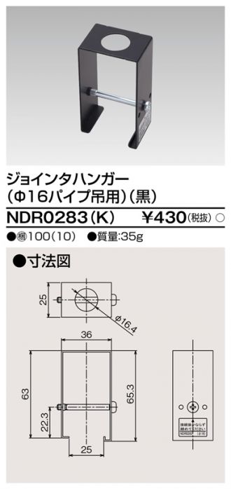 NDR0283K