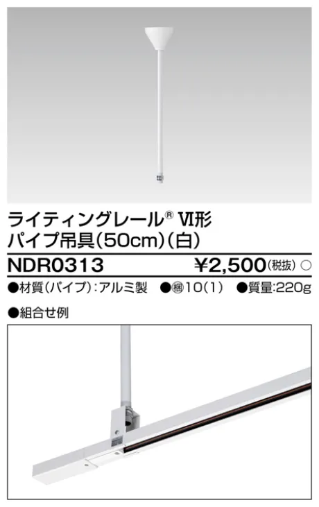 NDR0313