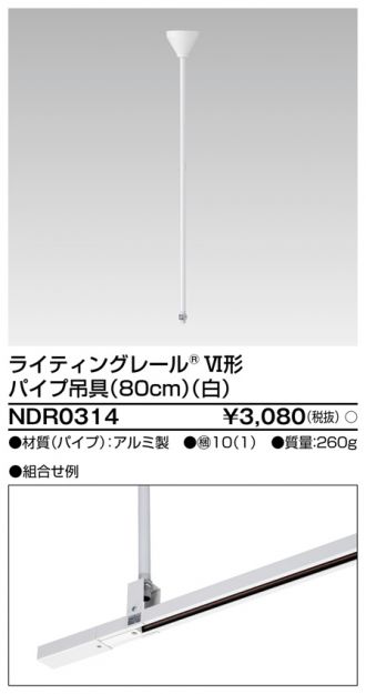 NDR0314