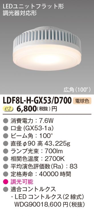 LDF8L-H-GX53D700