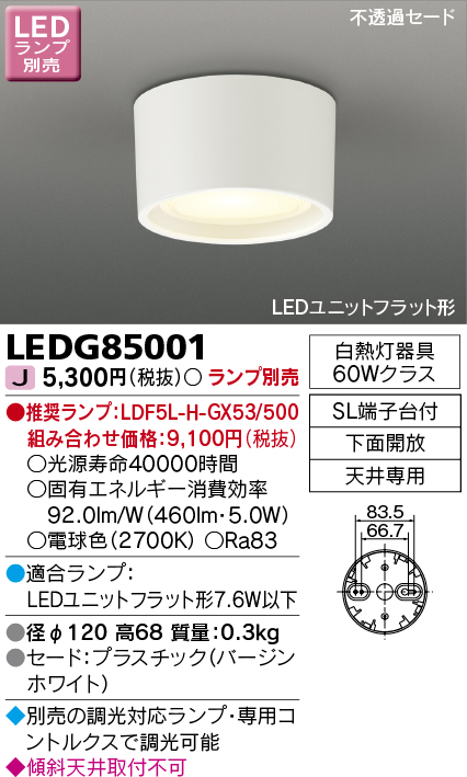 Ledg 東芝ライテック 商品詳細 照明器具販売 激安のライトアップ Ledg 東芝ライテック 商品詳細 照明器具販売 激安のライトアップ