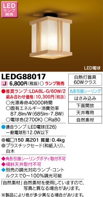 LEDG88017