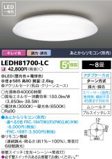 LEDH81700-LC