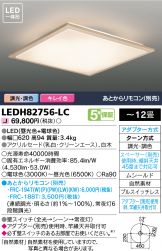 LEDH82756-LC
