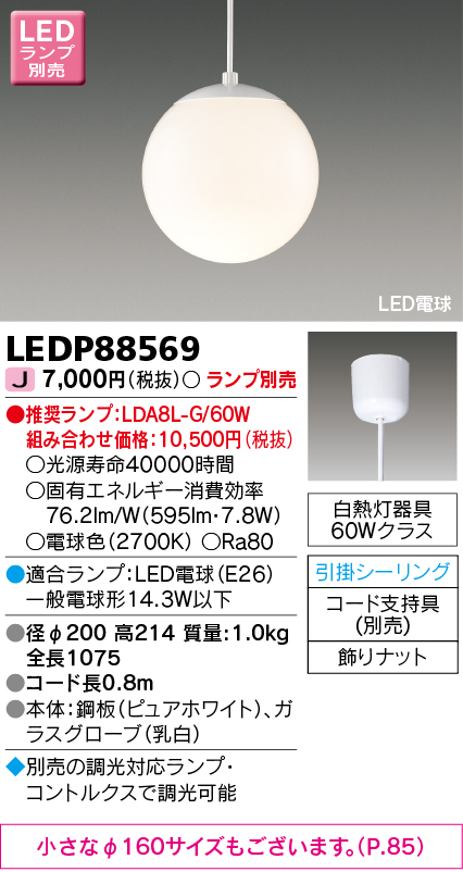 Ledp569 東芝ライテック 商品詳細 照明器具販売 激安のライトアップ