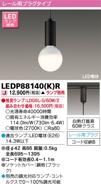 LEDP88140KR