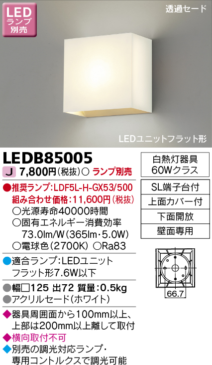 Ledb 東芝ライテック 商品詳細 照明器具販売 激安のライトアップ Ledb 東芝ライテック 商品詳細 照明器具販売 激安のライトアップ