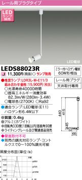 LEDS88023R